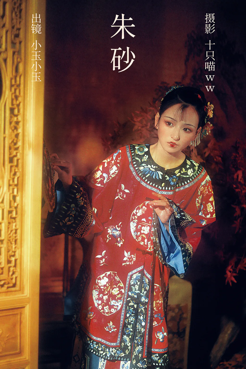[YITUYU艺图语]2023.03.28 朱砂 小玉小玉[19+1P/555MB]