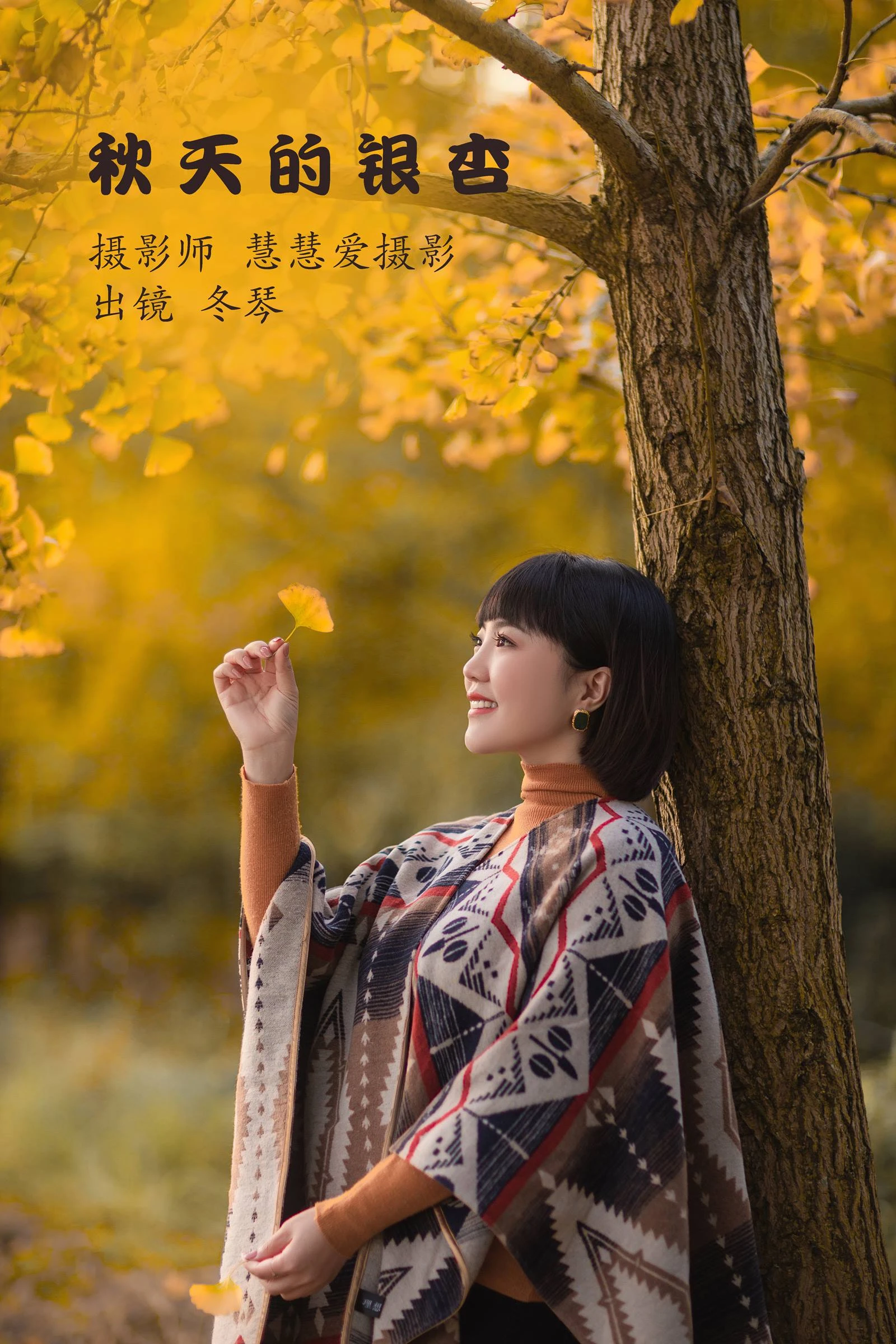 [YITUYU艺图语]2022.10.24 秋天的银杏 冬琴[25+1P/555MB]