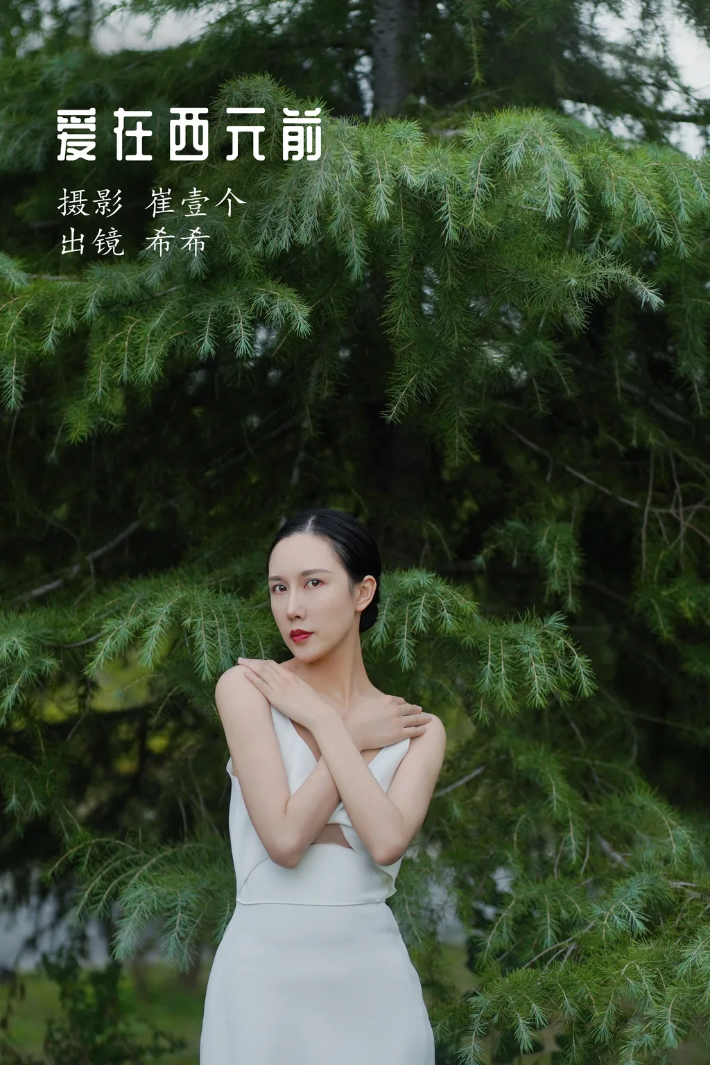 [YITUYU艺图语]2022.11.29 爱在西元前 希希[23+1P/439MB]