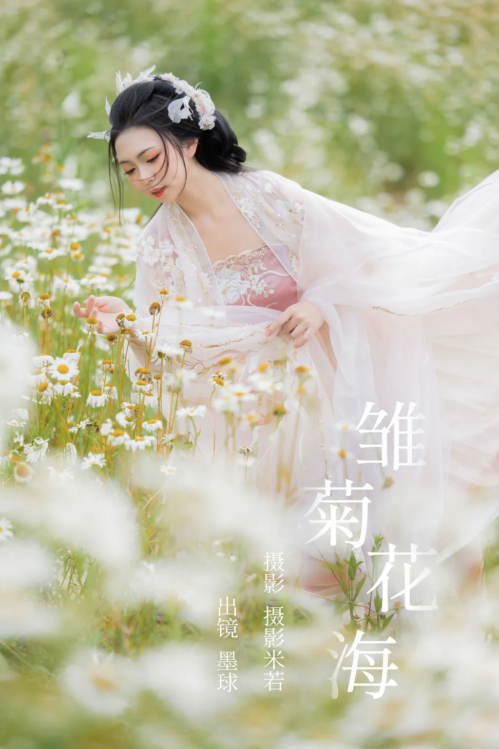 [YITUYU艺图语]2023.05.28 雏菊花海 阡墨红尘[22+1P/376MB]