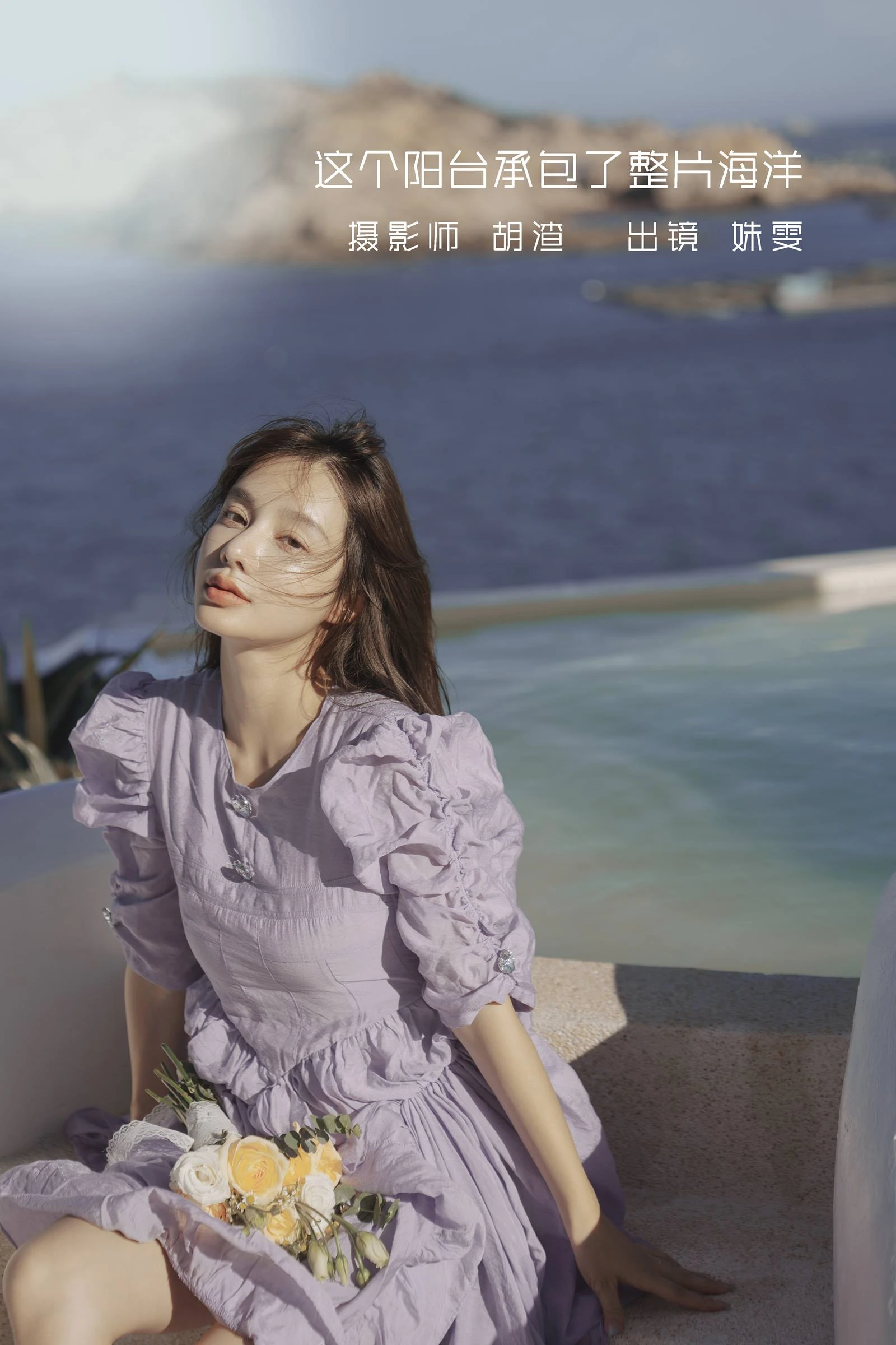 [YITUYU艺图语]2022.09.13 这个阳台承包了整片海洋 姝雯同学[69+1P/433MB]