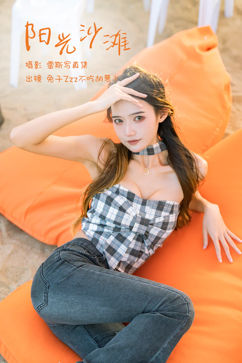 [YITUYU艺图语]2023.02.25 阳光沙滩 兔子Zzz不吃胡萝卜[22+1P/142MB]