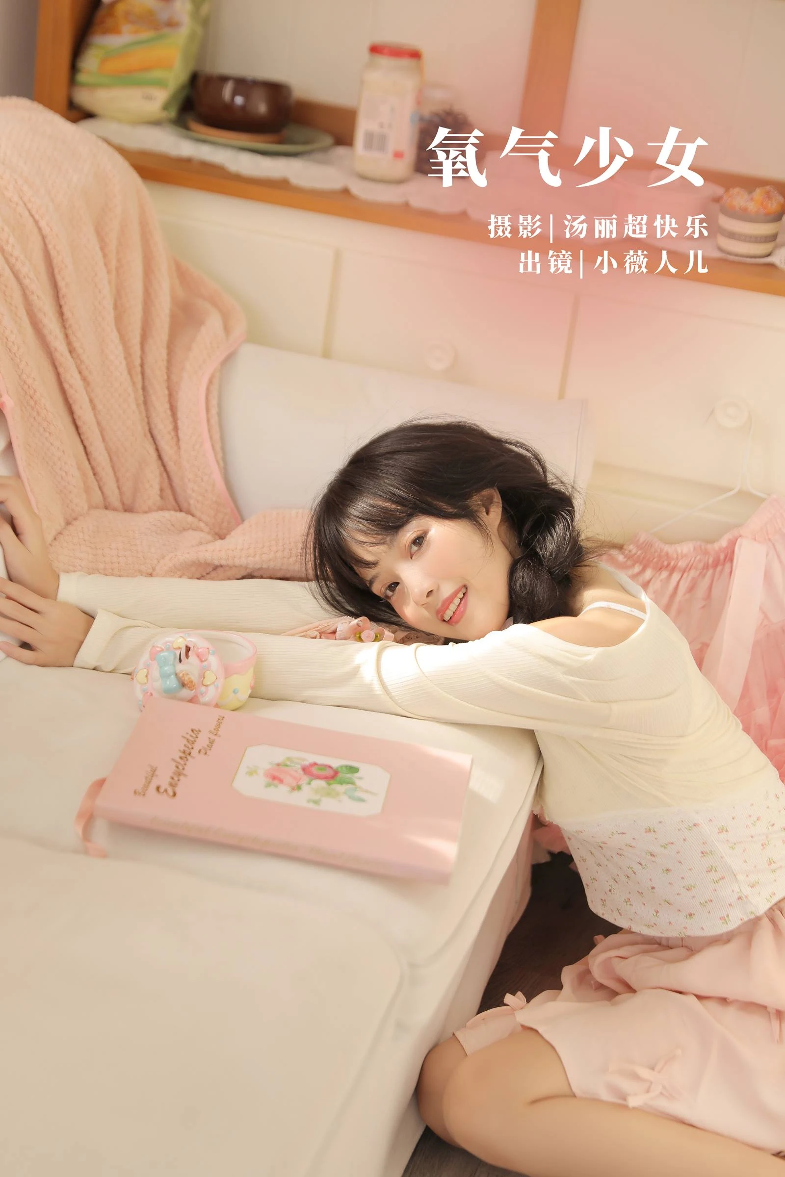 [YITUYU艺图语]2022.09.30 氧气少女 小薇人儿[38+1P/419MB]
