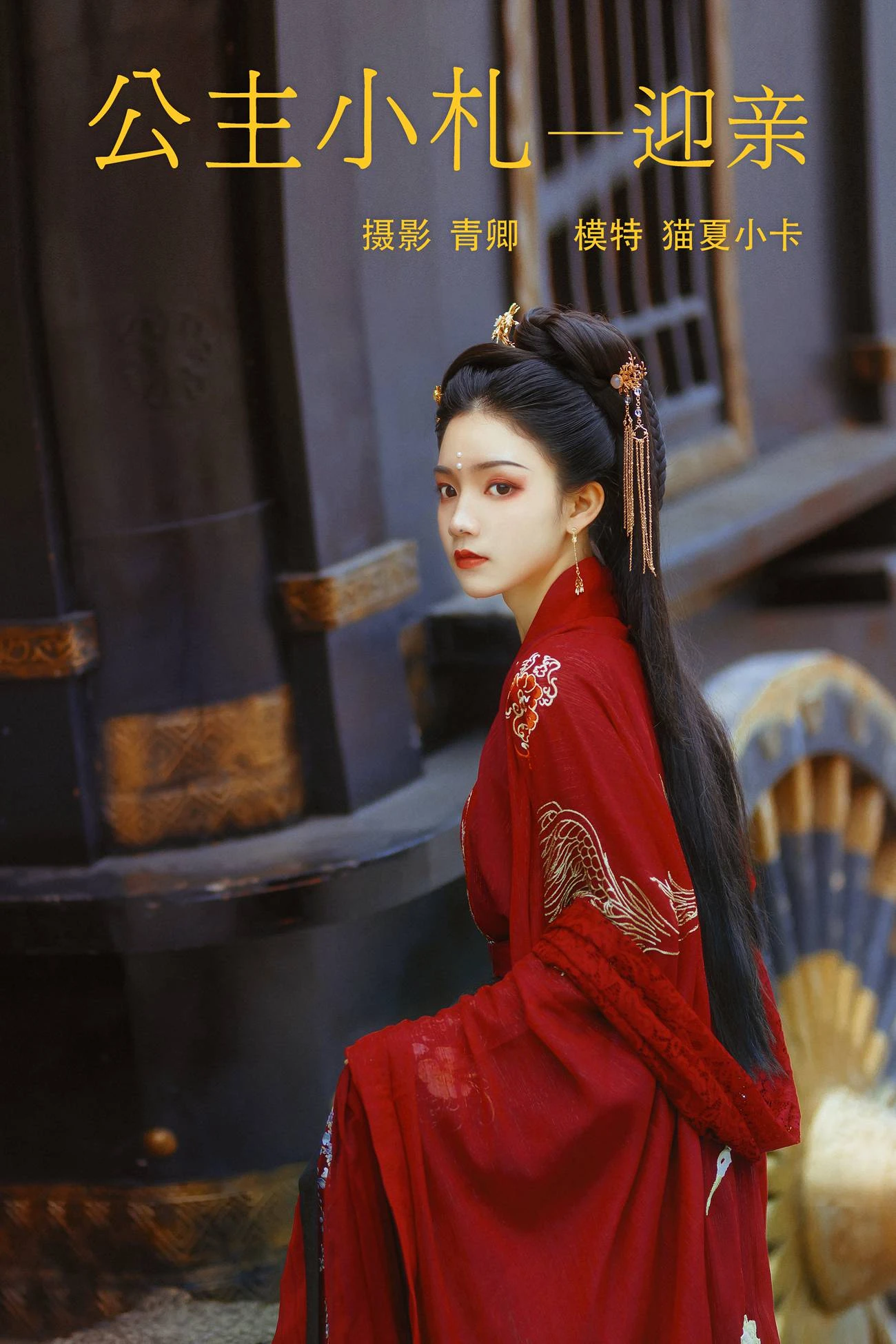 [YITUYU艺图语] 2021.08.21 公主小札—迎亲 猫夏小卡 [27P/798MB]