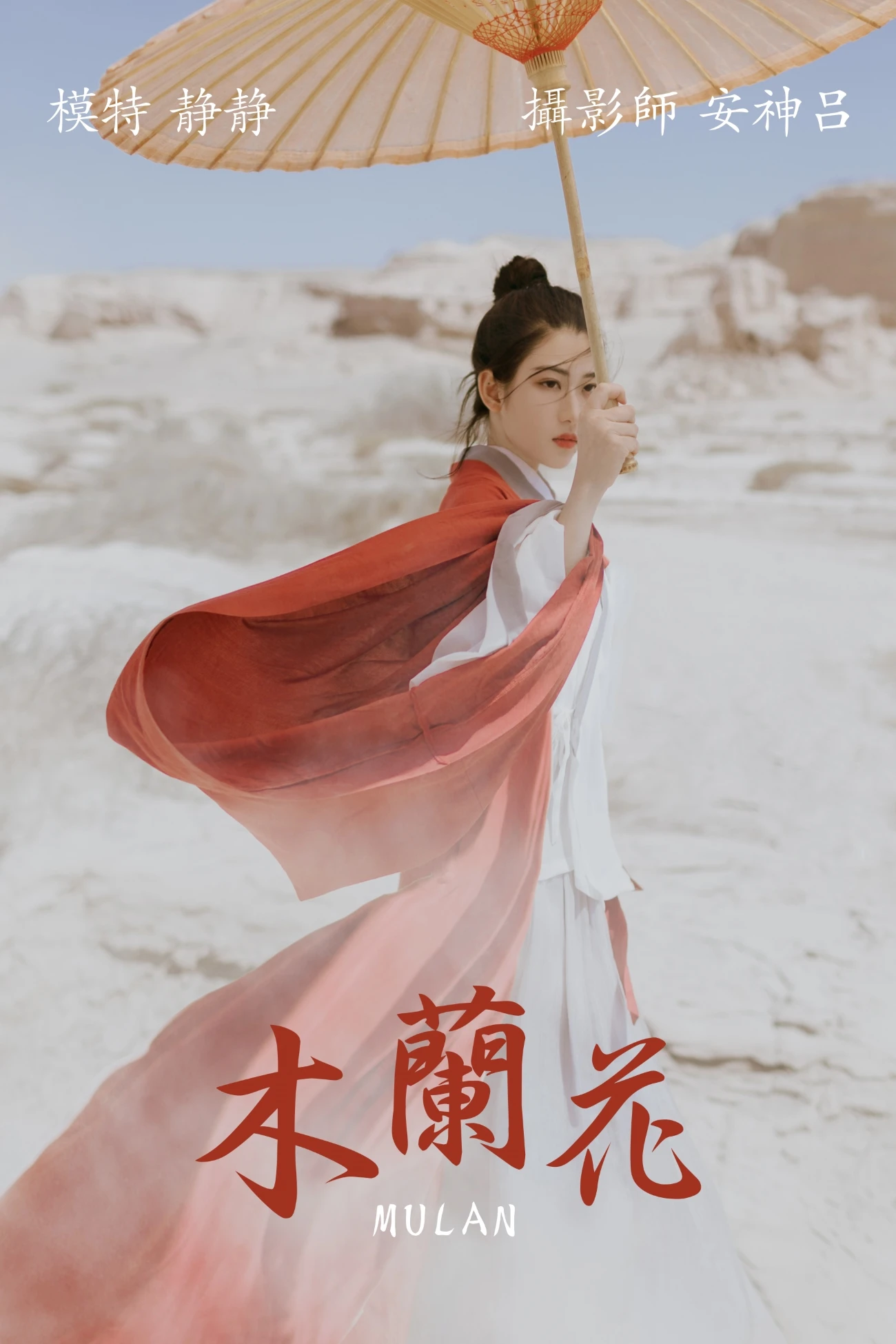 [YITUYU艺图语] 2021.06.30 木兰花 静静 [38P/328MB]