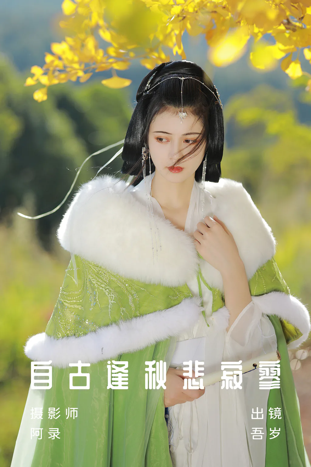 [YITUYU艺图语]2023.01.16 自古逢秋悲寂寥 吾岁[35+1P/764MB]