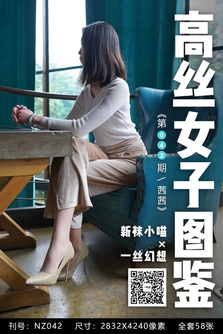 [高丝女子图鉴]袜小喵×一丝幻想 No.042 茜茜 [59P/110MB]