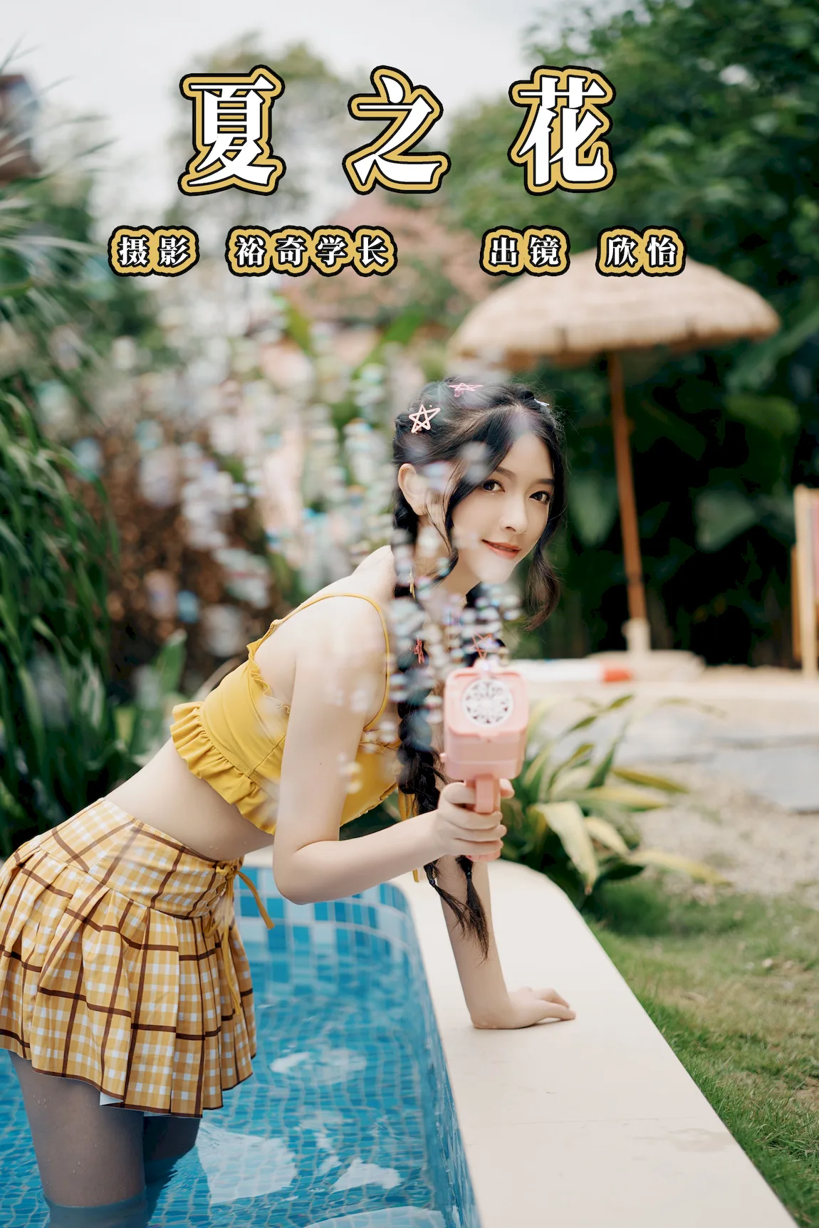 [YITUYU艺图语]2023.07.22 夏之花 欣怡[21+1P/170MB]