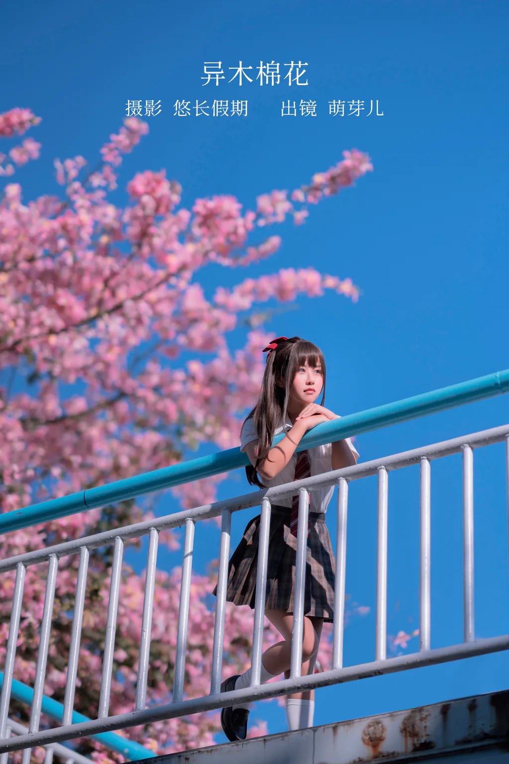 [YITUYU艺图语]2023.02.19 异木棉花 萌芽儿o0[27+1P/442MB]