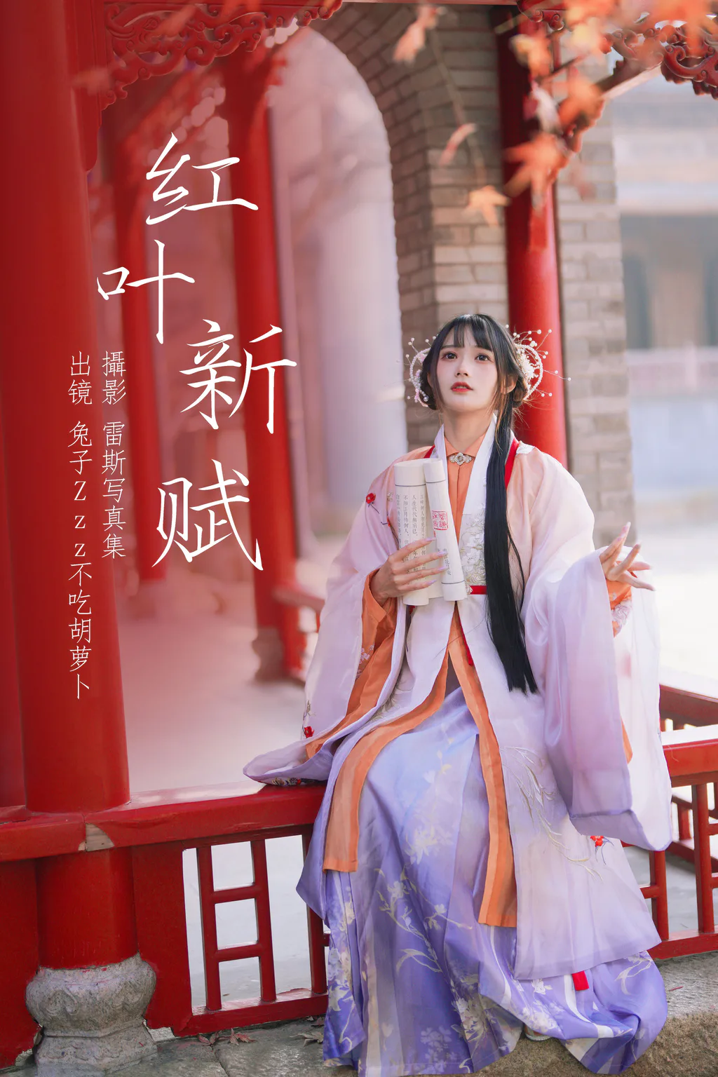 [YITUYU艺图语]2023.05.28 红叶新赋 兔子Zzz不吃胡萝卜[37+1P/470MB]