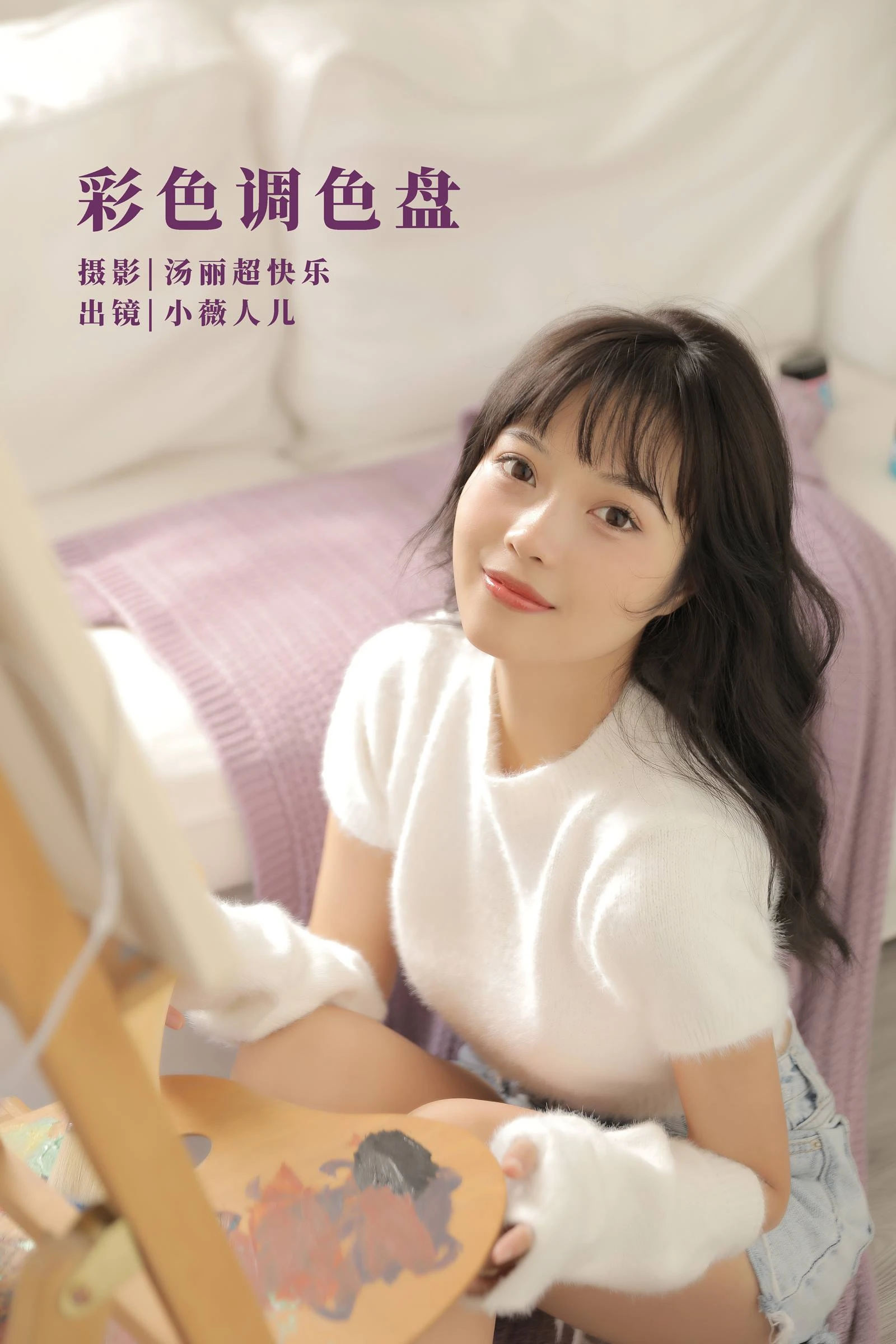 [YITUYU艺图语]2022.10.01 彩色调色盘 小薇人儿[37+1P/512MB]