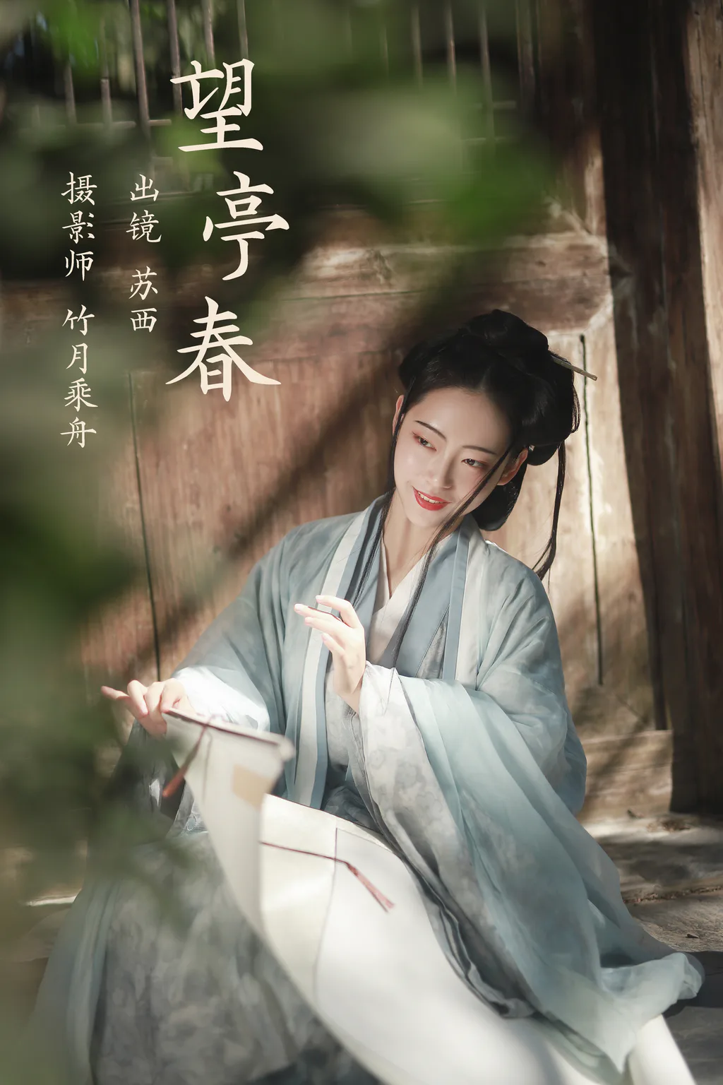[YITUYU艺图语]2023.04.05 望亭春 苏西[22+1P/204MB]