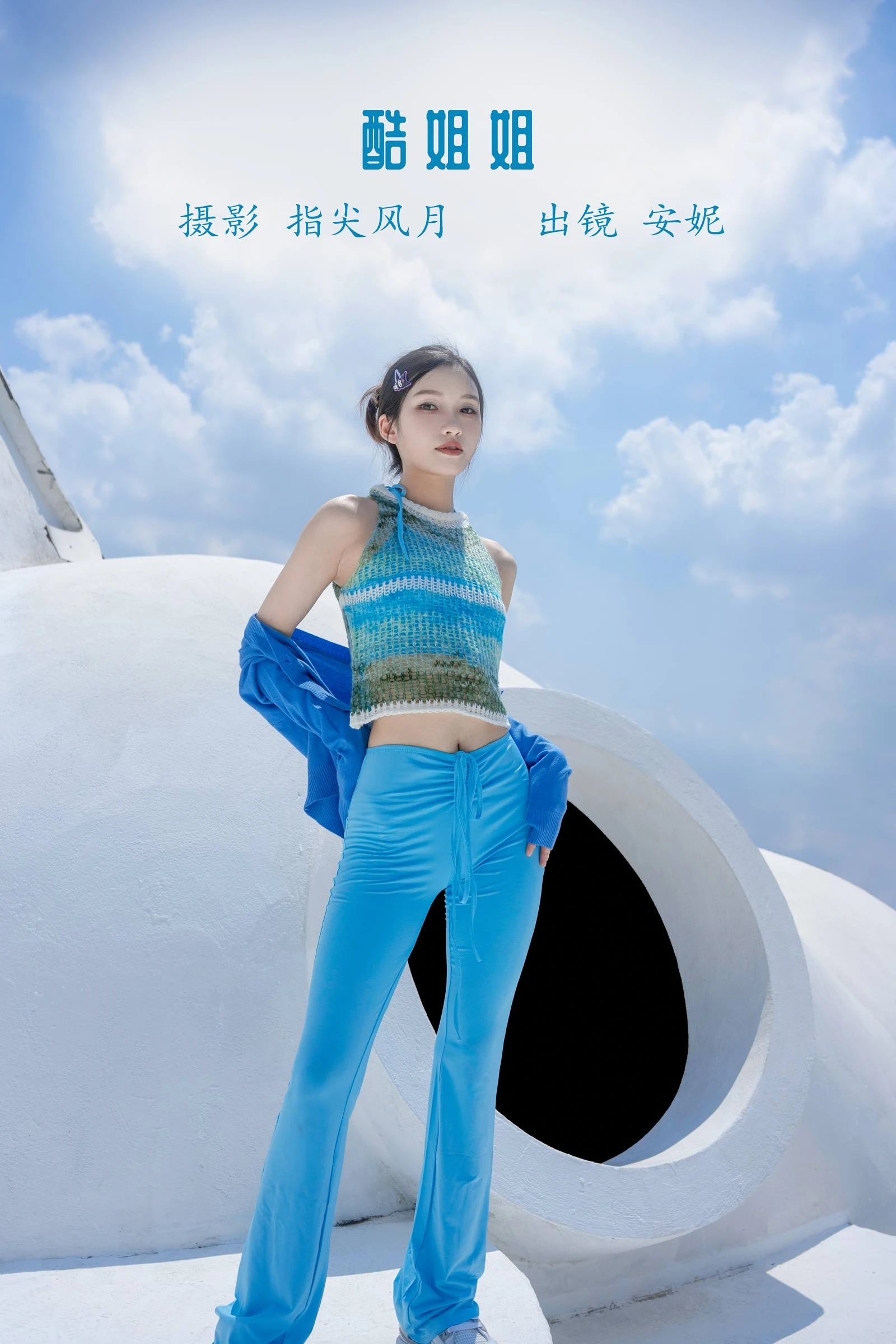 [YITUYU艺图语]2022.10.17 酷解解 安妮[26+1P/180MB]