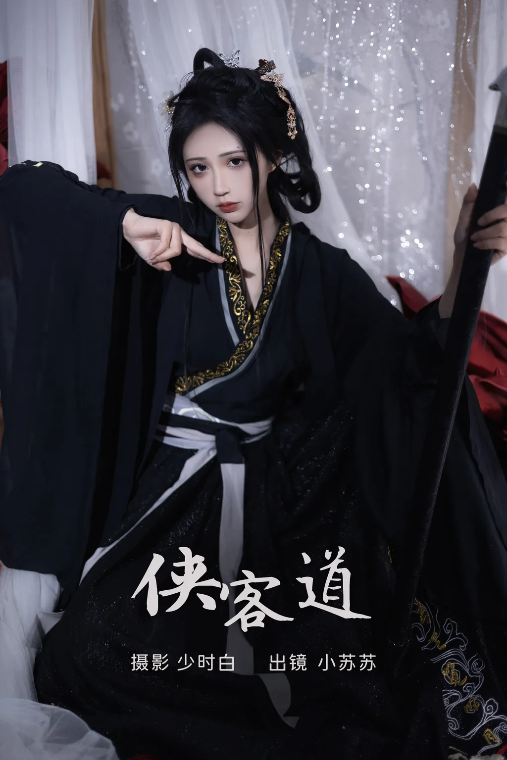 [YITUYU艺图语]2023.03.08 侠客道 绮罗生的小苏苏[24+1P/220MB]