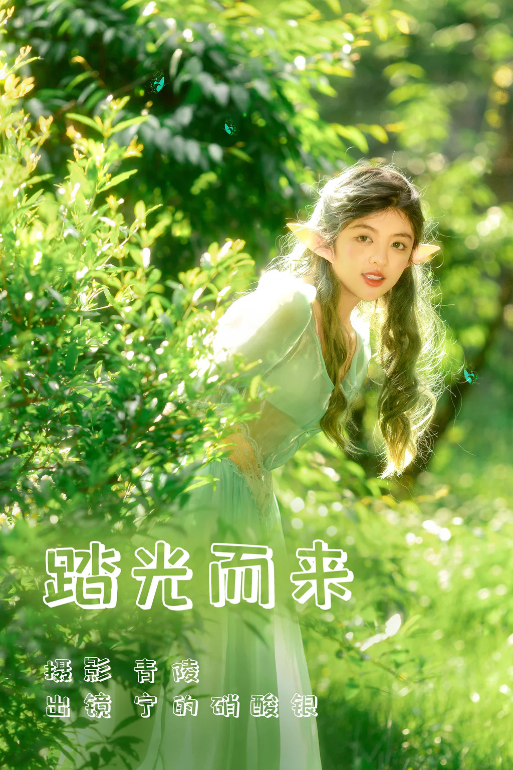 [YITUYU艺图语]2023.06.01 踏光而来 宁的硝酸银[29+1P/638MB]