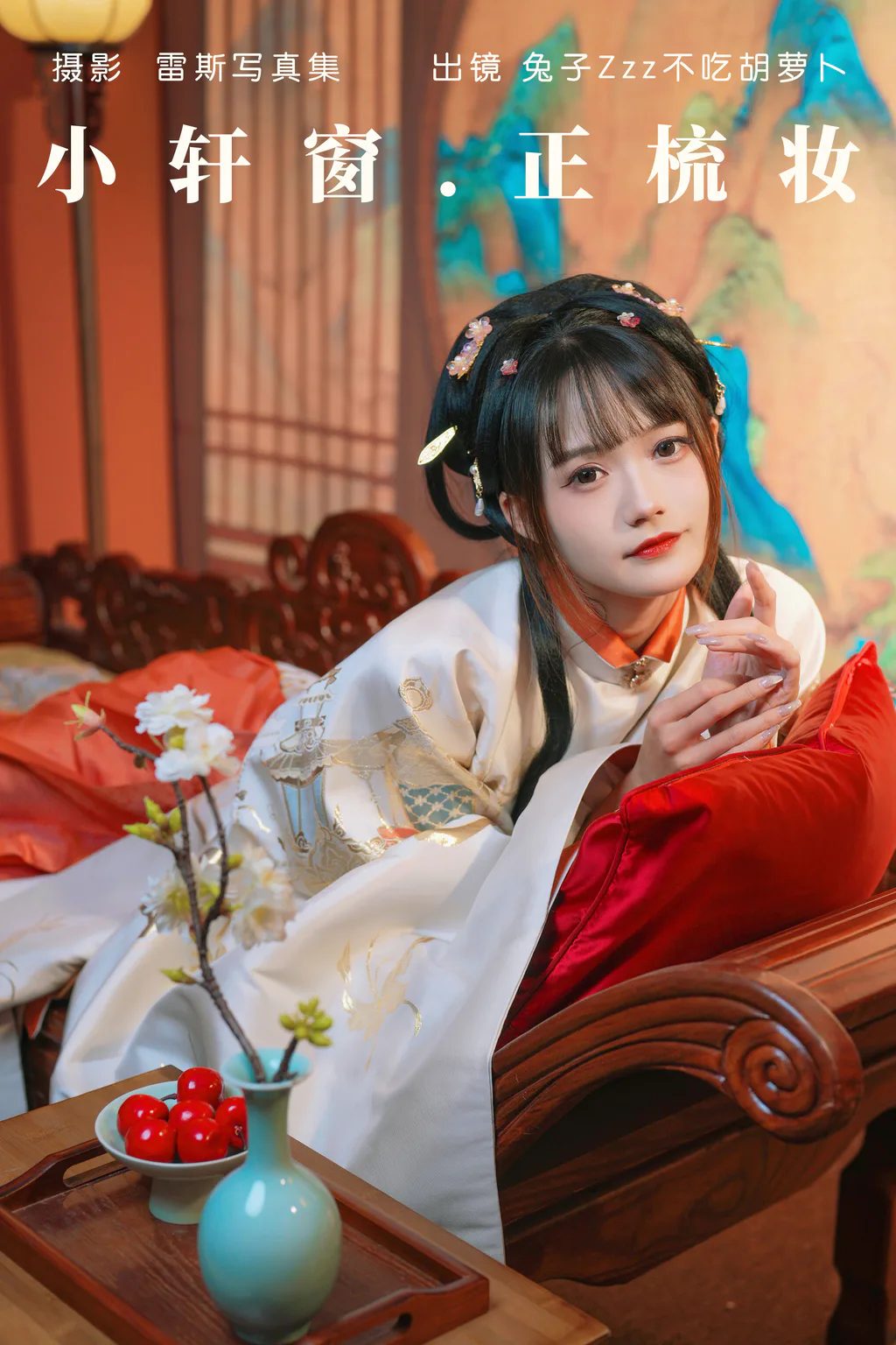[YITUYU艺图语]2023.05.29 小轩窗，正梳妆 兔子Zzz不吃胡萝卜[38+1P/441MB]