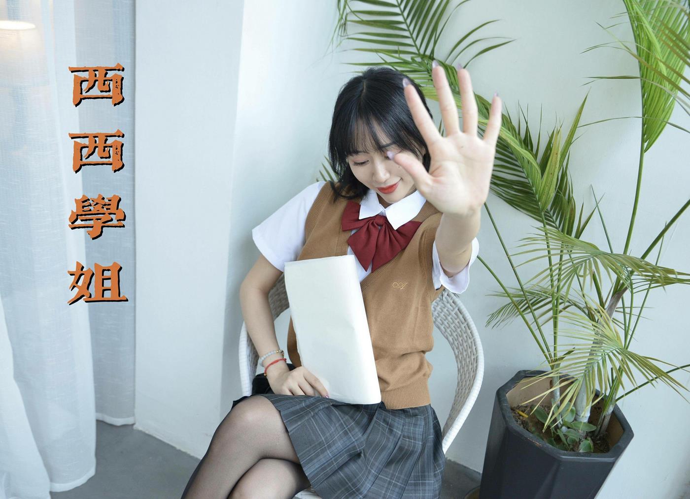 我丝你想 MX040 美西-你好，西西學姐 [54P/69MB]