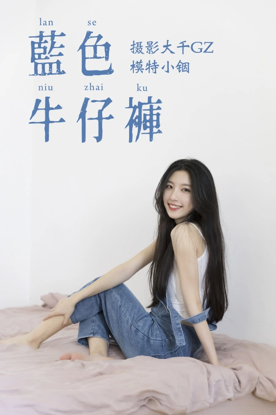 [YITUYU]艺图语 2021.04.21 蓝色牛仔裤 小铟 [24P/293MB]