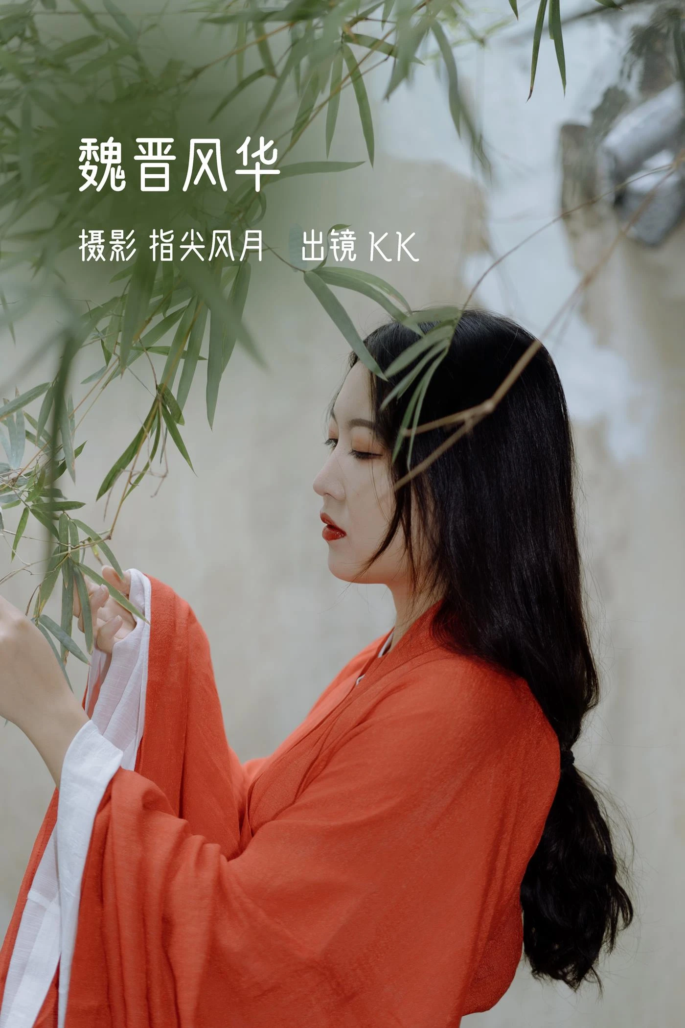 [YITUYU艺图语]2022.11.02 魏晋风华 KK[24+1P/317MB]