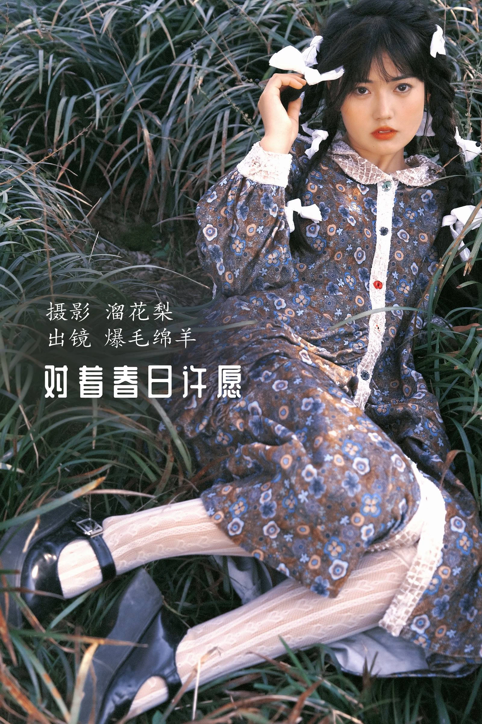[YITUYU艺图语]2022.10.14 对着春日许愿 爆毛绵羊[29+1P/765MB]