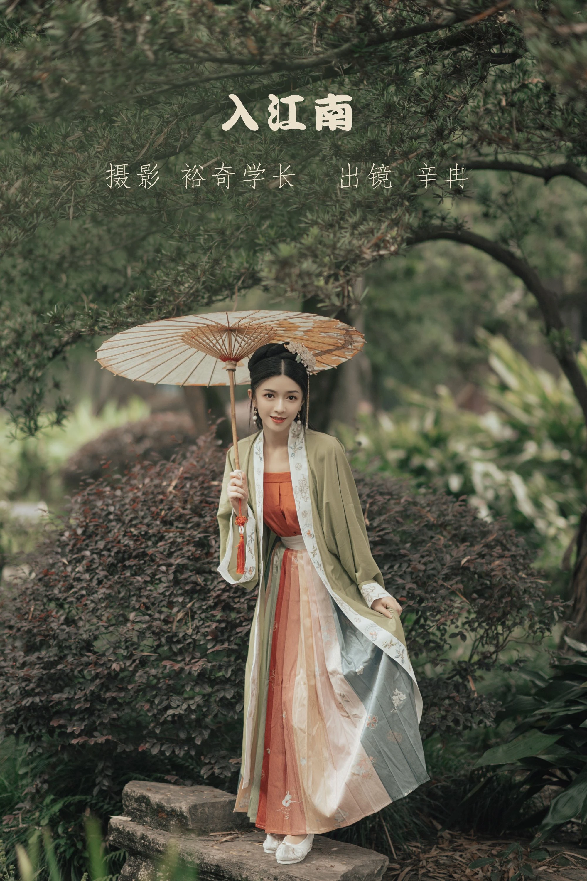 [YITUYU艺图语] 2022.07.12 入江南 辛冉 [33P/356MB]