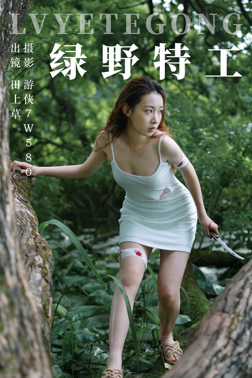 [YITUYU艺图语]2023.06.14 绿野特工 田上草[24+1P/433MB]