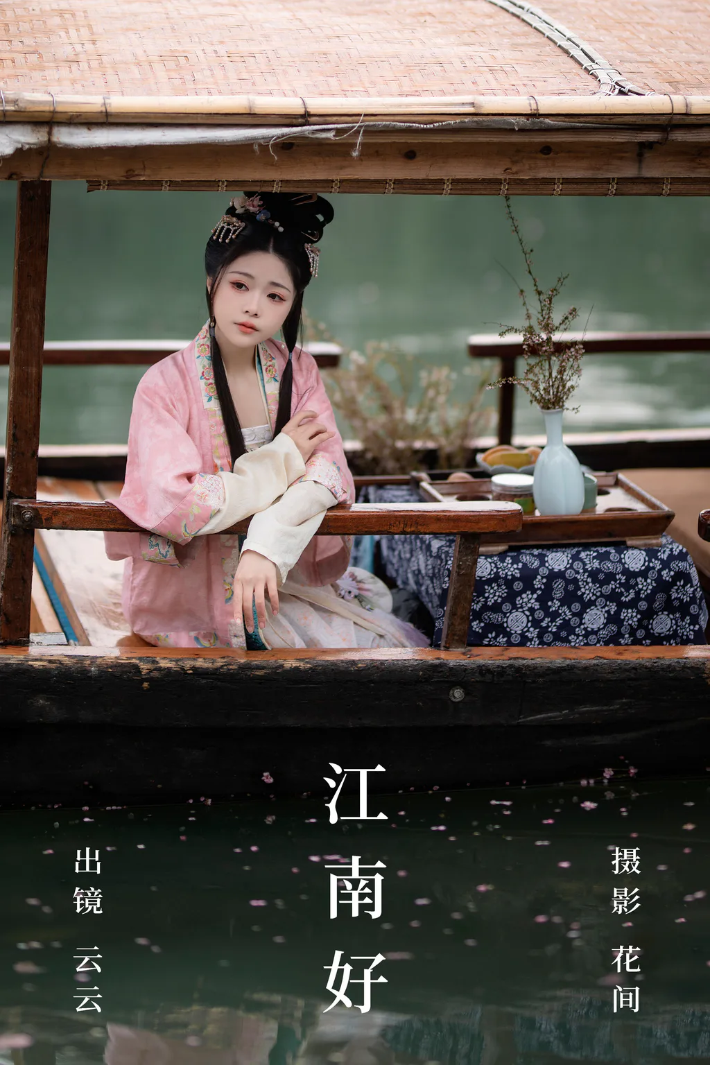 [YITUYU艺图语]2023.08.13 江南好 云云的黑眼圈儿[20+1P/271MB]
