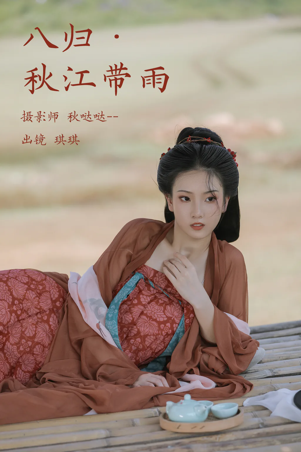 [YITUYU艺图语]2023.03.23 八归·秋江带雨 芝芝琪[19+1P/259MB]
