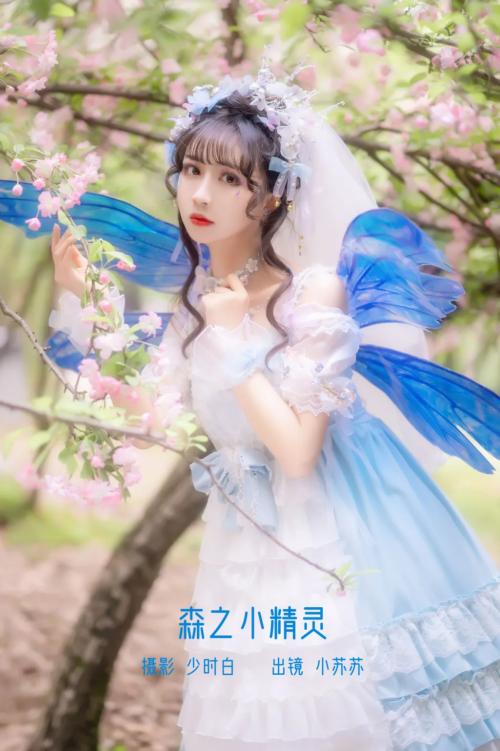 [YITUYU艺图语]2022.12.13 森之小精灵 -绮罗生的小苏苏-[27+1P/254MB]