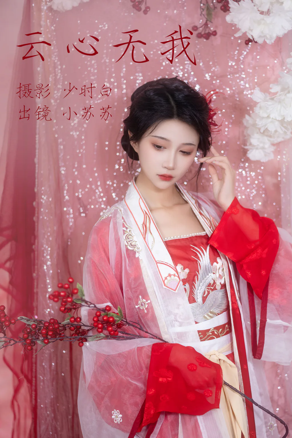 [YITUYU艺图语]2023.04.20 云心无我 绮罗生的小苏苏[25+1P/264MB]