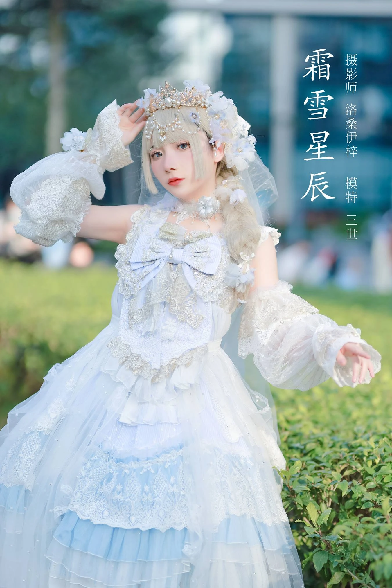 [YITUU艺图语] 2022.04.10 霜雪星辰 是三不是世w [24P/234MB]