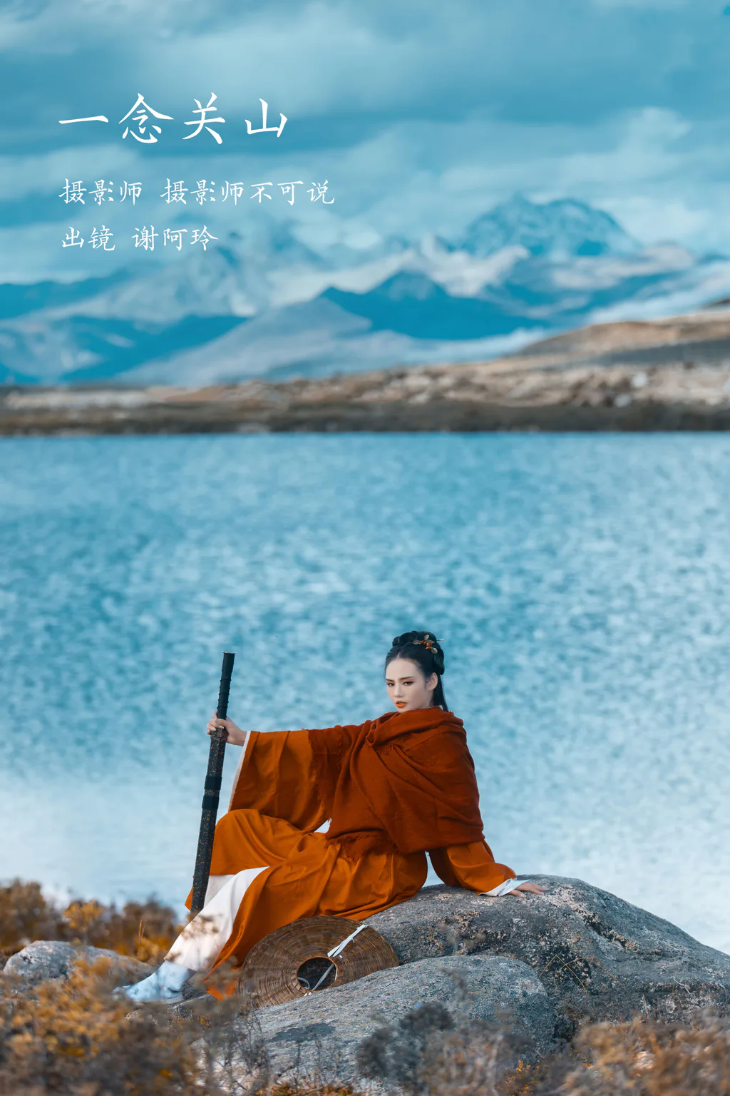 [YITUYU艺图语]2023.02.06 一念关山 谢阿玲[26+1P/321MB]