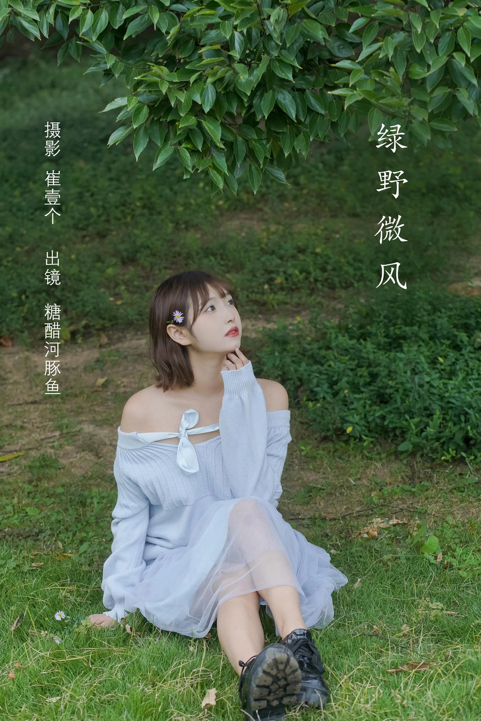[YITUYU艺图语]2022.10.29 绿野微风 -炸鸡冰可乐-[26+1P/287MB]