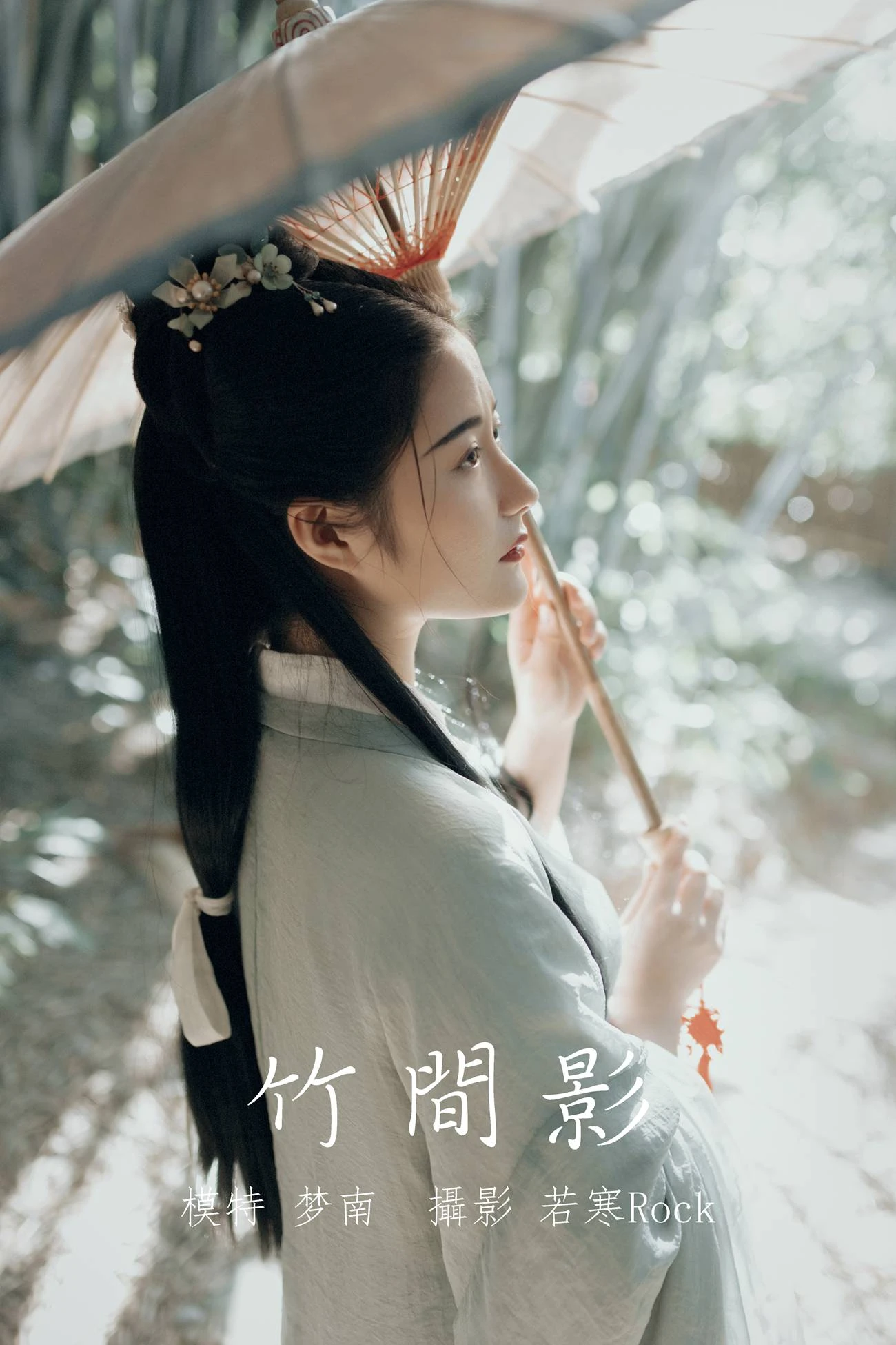[YITUYU艺图语] 2022.01.01 竹间影 梦南 [21P/264MB]