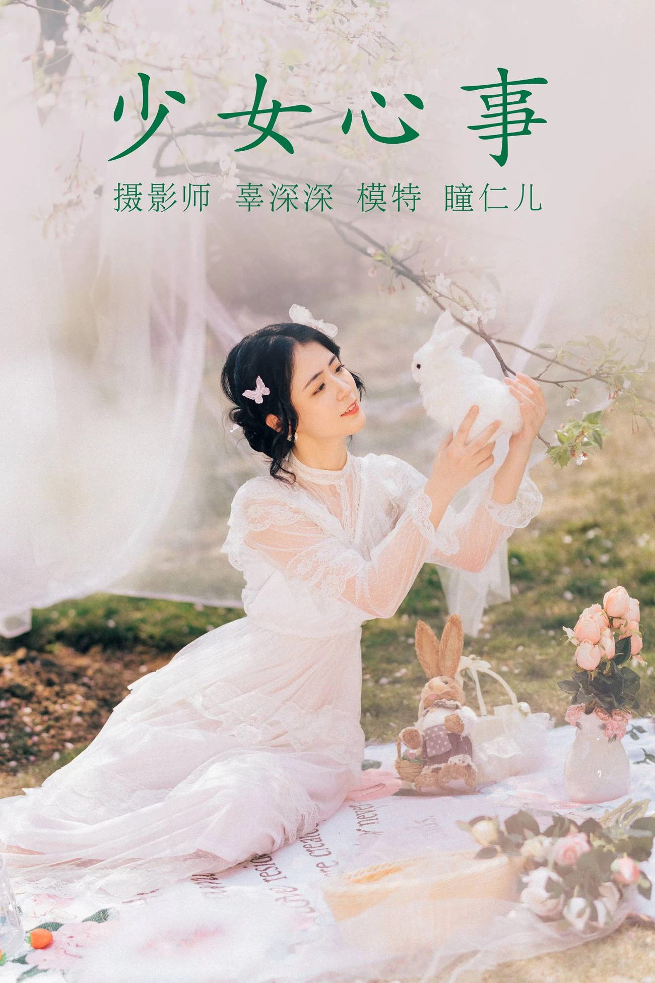 [YITUYU艺图语] 2021.08.19 少女心事 瞳仁儿 [30P/397MB]