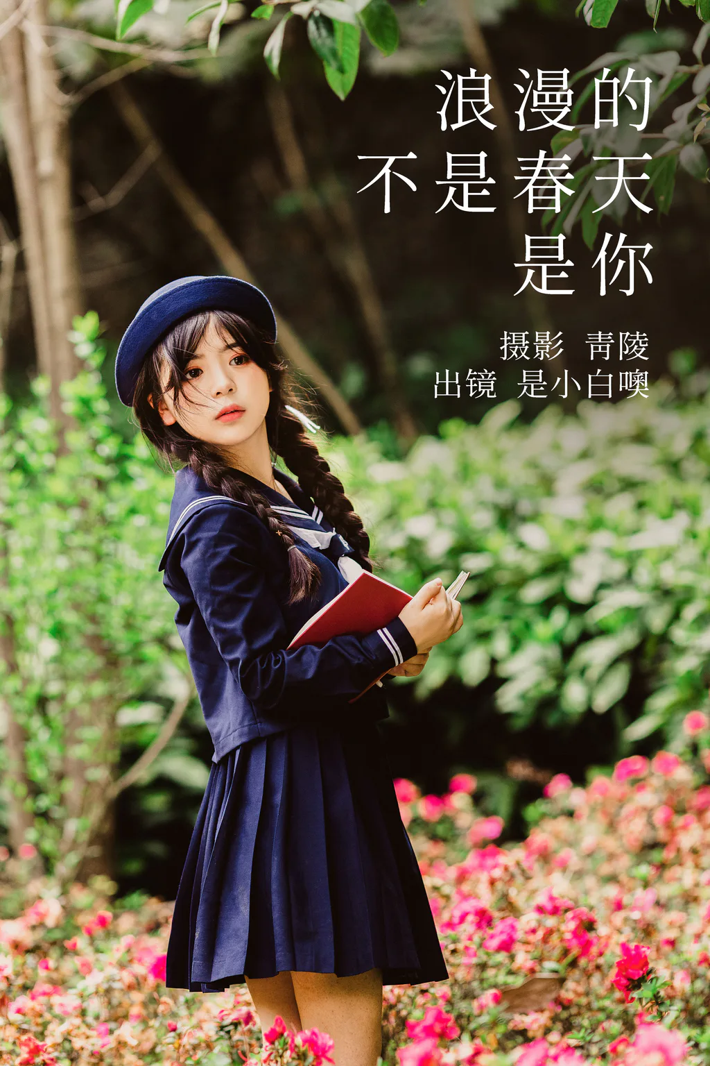 [YITUYU艺图语]2023.04.25 浪漫的不是春天，是你 是小白噢[21+1P/407MB]