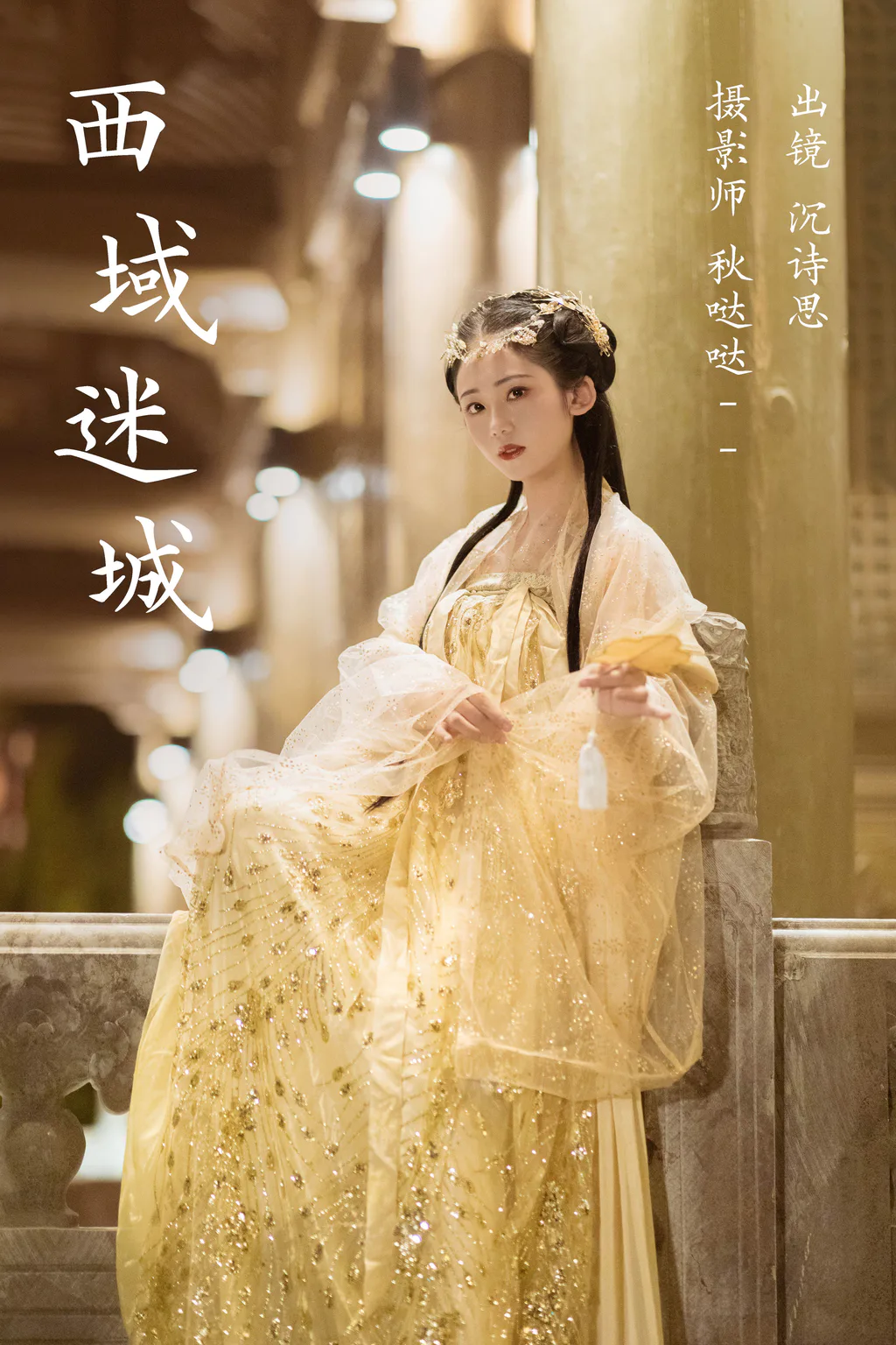 [YITUYU艺图语]2023.04.04 西域迷城 沉诗思[24+1P/350MB]