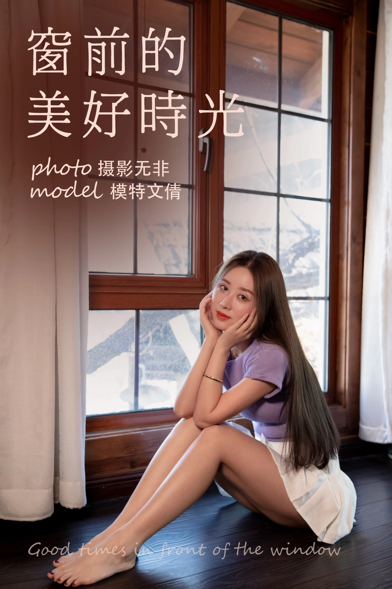 [YITUYU艺图语] 2021.07.28 窗前的美好时光 文倩 [35P/466MB]