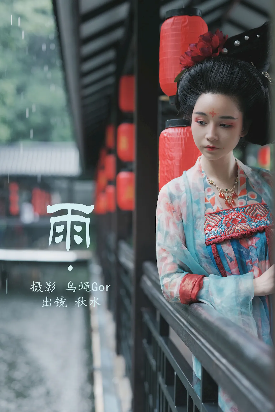 [YITUYU艺图语]2023.07.26 雨 琳琅[38+1P/447MB]