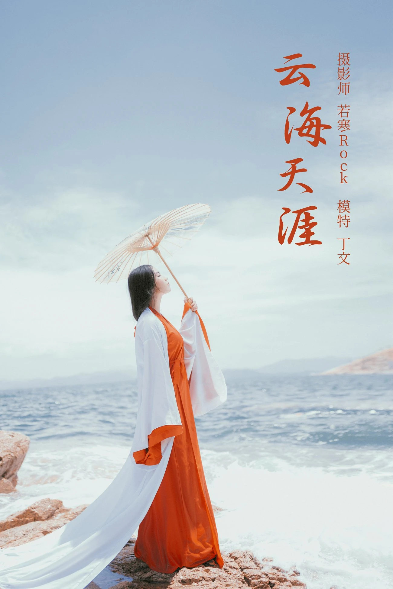 [YITUYU艺图语] 2021.09.15 云海天涯 丁文 [21P/252MB]