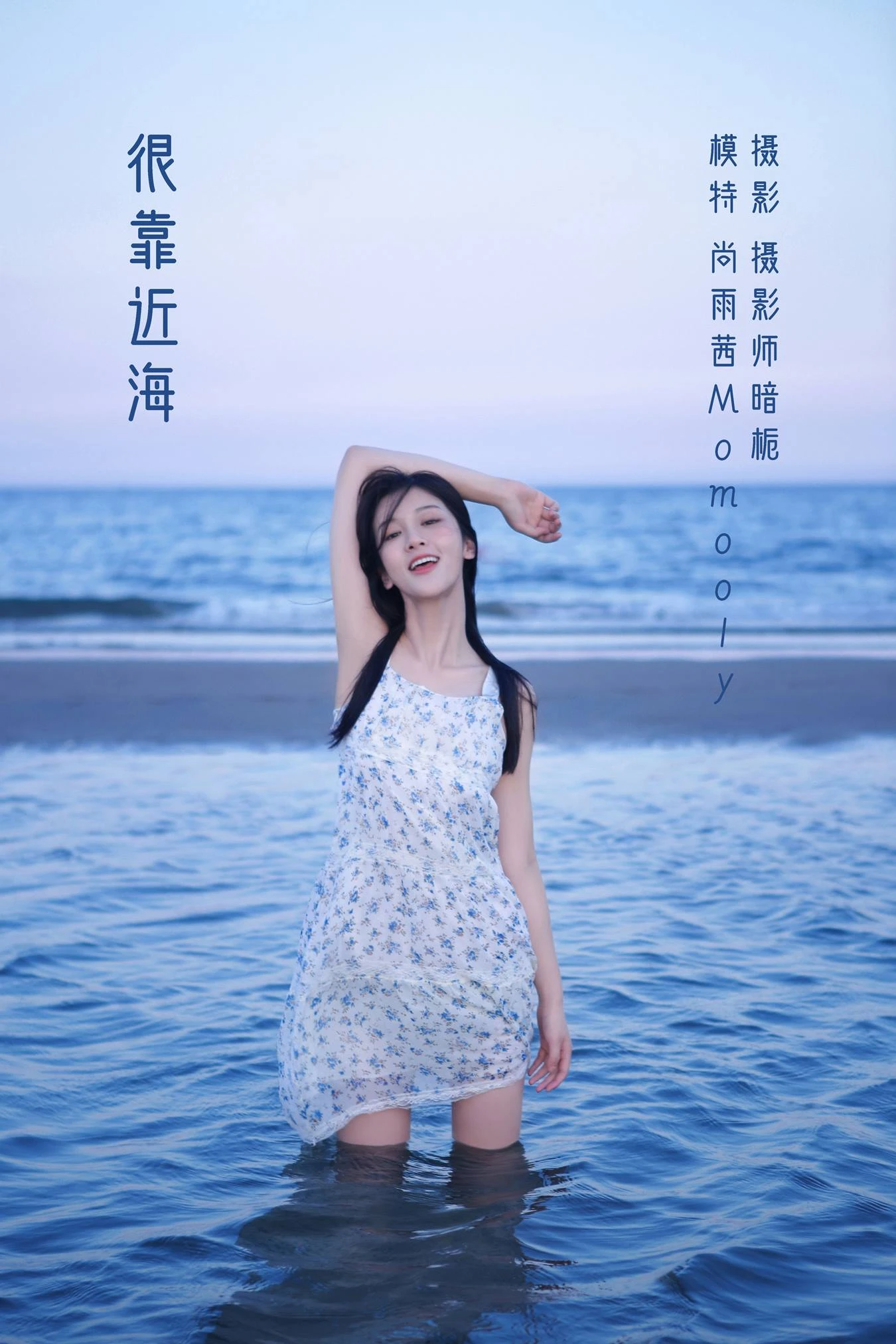 [YITUU艺图语] 2022.05.15 很靠近海 尚雨茜Momooly [26P/201MB]