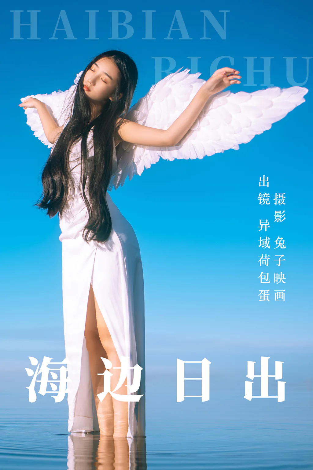 [YITUYU艺图语]2023.06.03 海边日出 异域荷包蛋[21+1P/203MB]