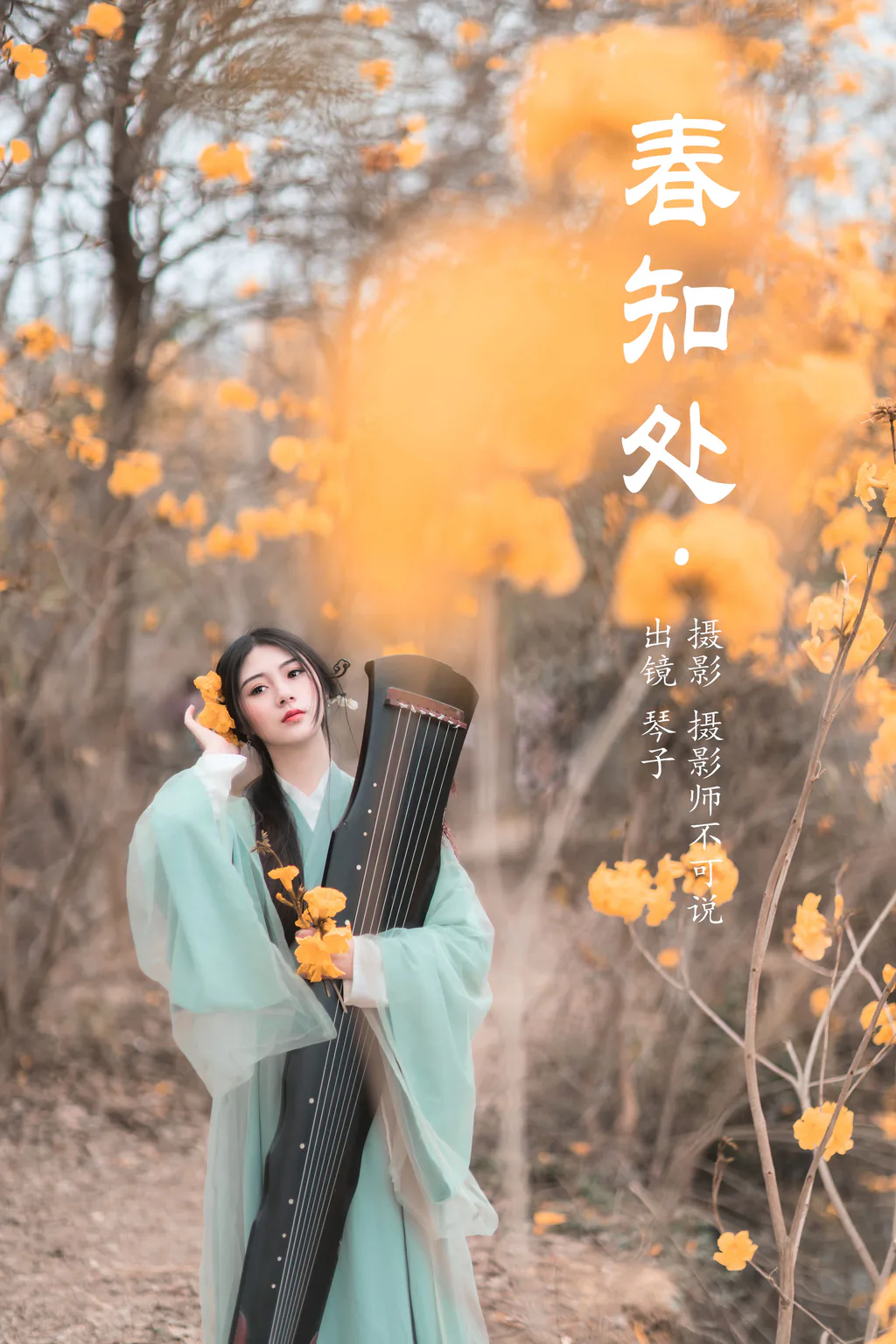 [YITUYU艺图语]2023.05.22 春知处 琴子[31+1P/497MB]