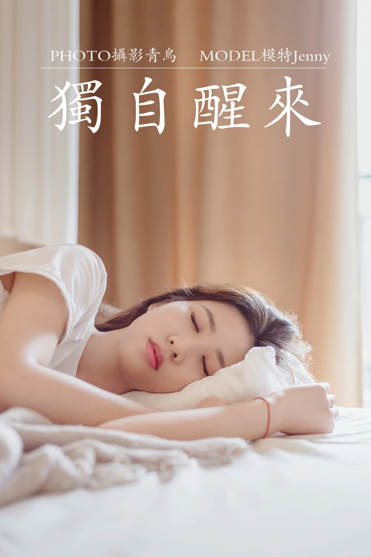 [YITUYU艺图语] 2021.07.07 独自醒来 Jenny [36P/378MB]