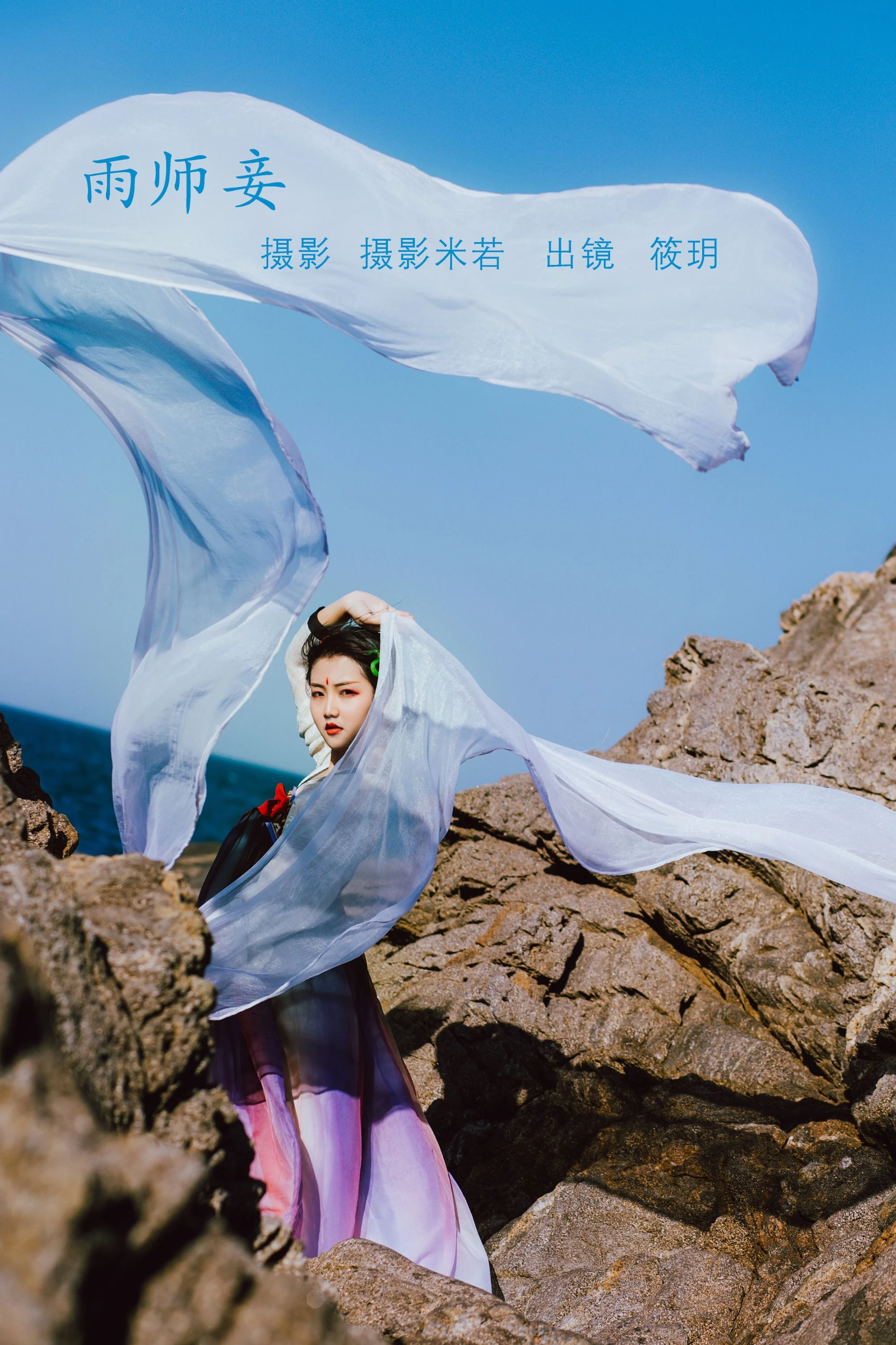 [YITUYU艺图语]2022.08.12 雨师妾 筱玥玥玥玥[20+1P/229MB]