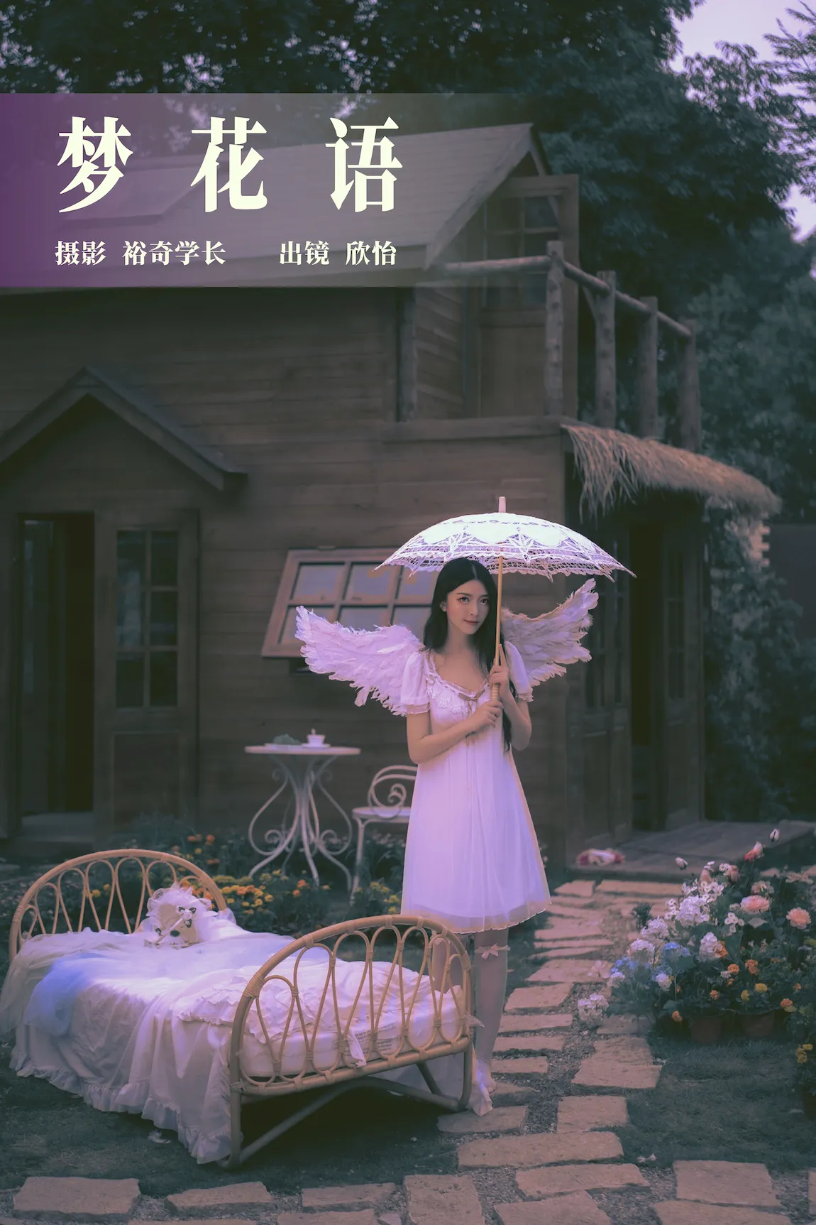 [YITUYU艺图语]2023.07.27 梦花语 欣怡[22+1P/100MB]