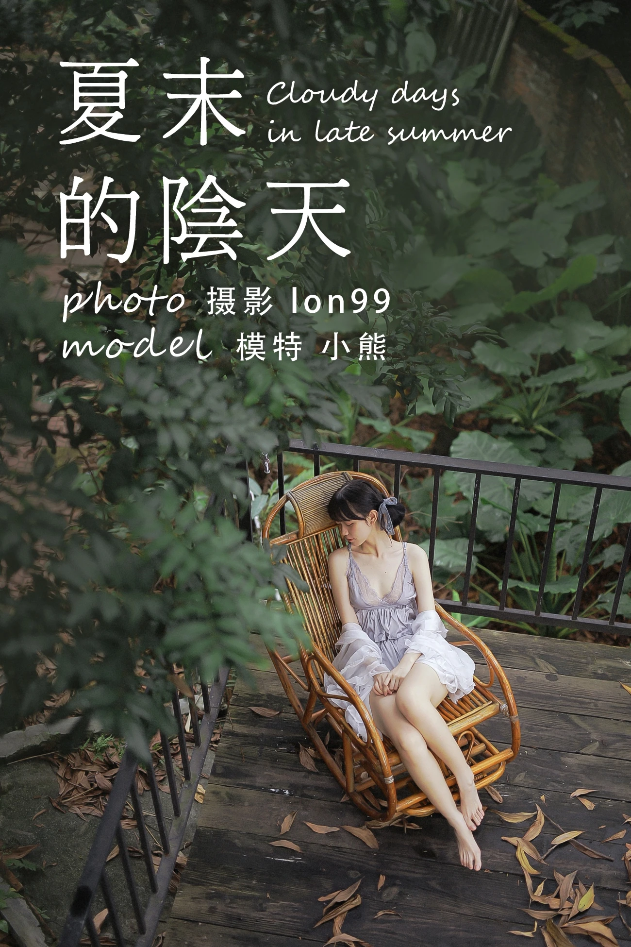 [YITUYU艺图语] 2020.11.28 夏末的阴天 小熊 [26P/267MB]
