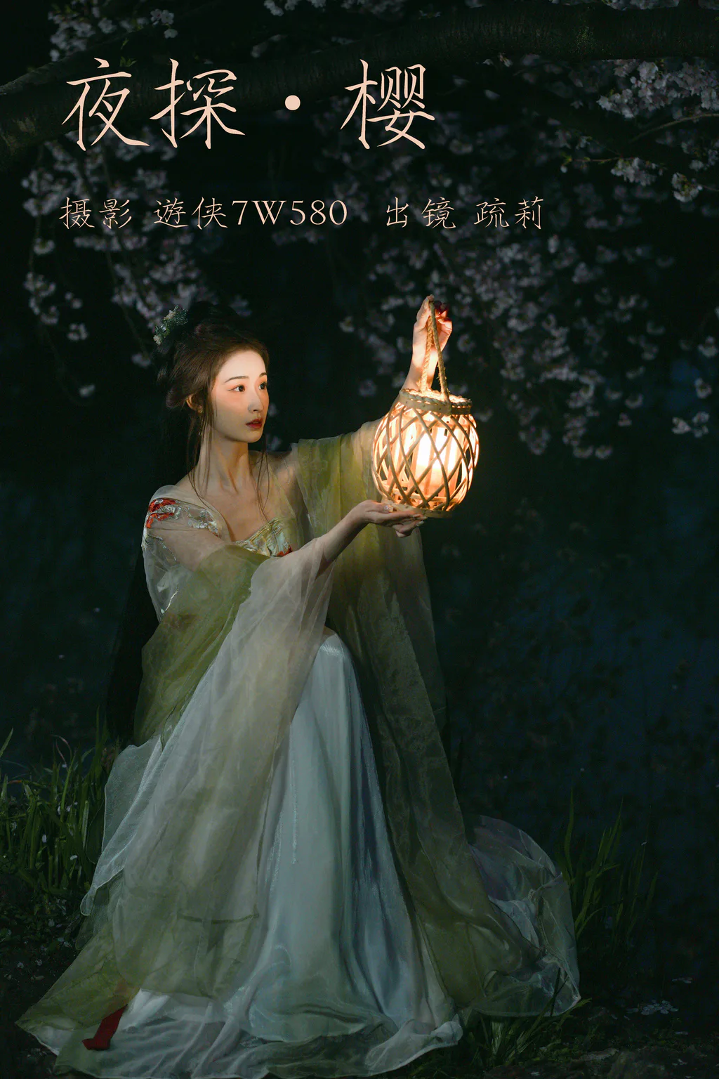 [YITUYU艺图语]2023.04.13 夜探樱 疏莉[22+1P/275MB]