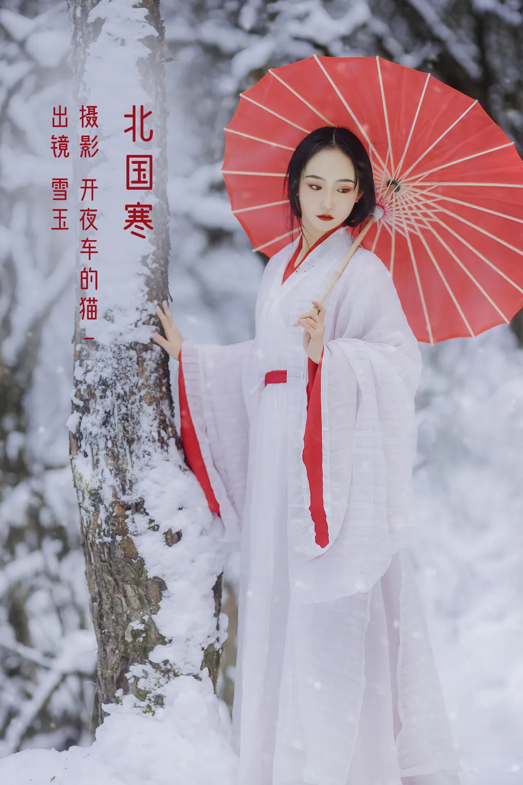 [YITUYU艺图语]2022.12.08 北国寒 灿暖暖暖[19+1P/198MB]