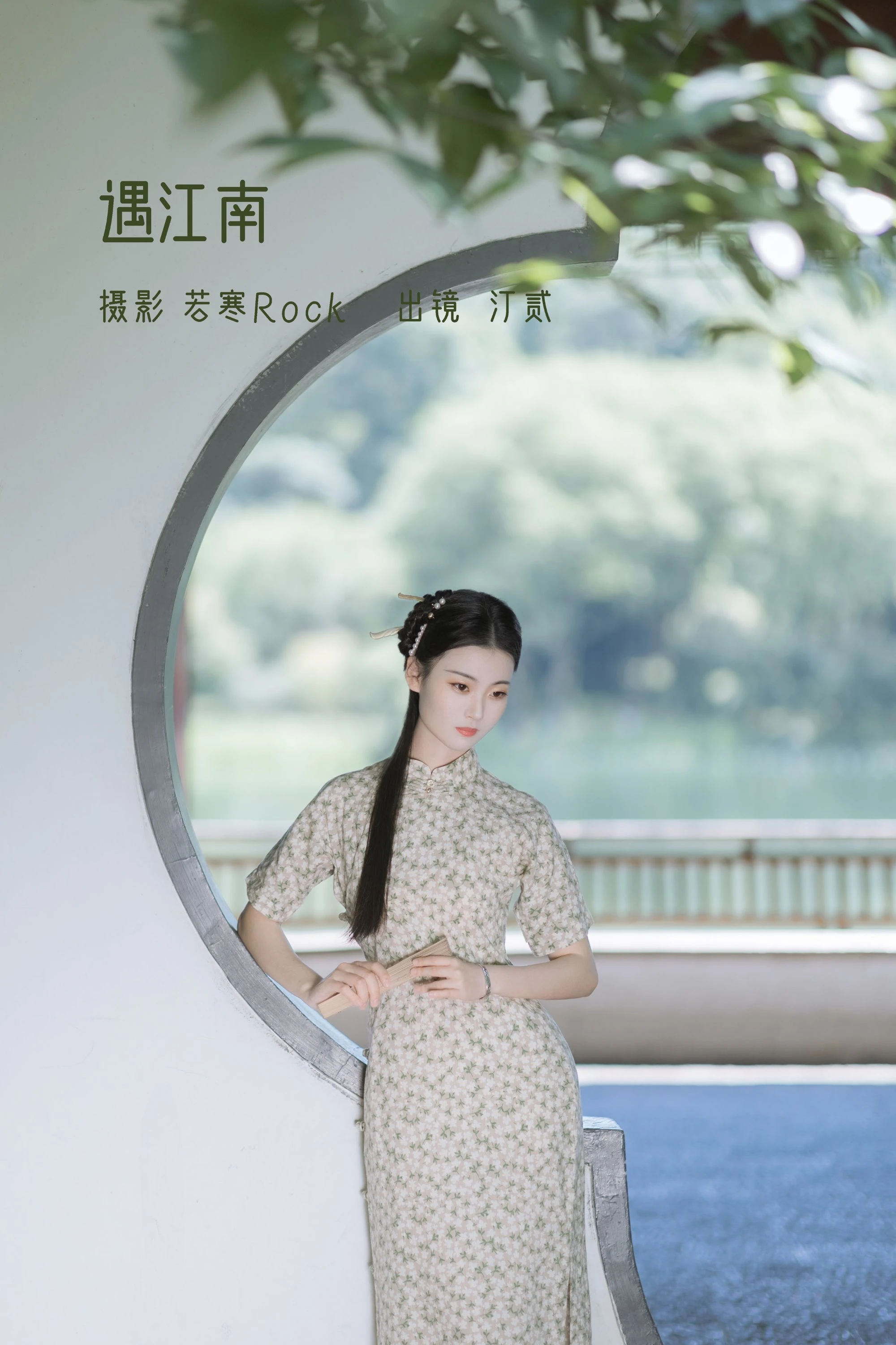 [YITUYU艺图语] 2022.07.10 遇江南 汀贰 [44P/314MB]